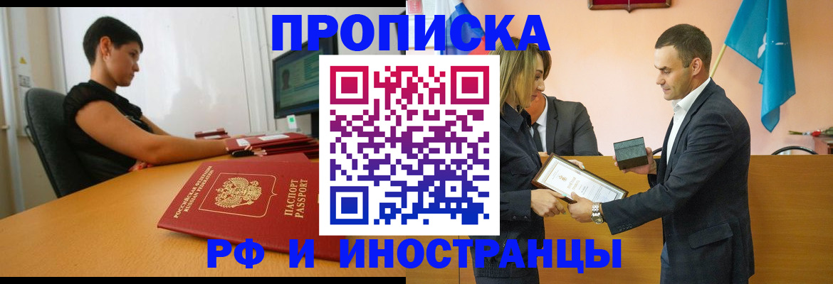 прописка иностранных граждан в Волгограде