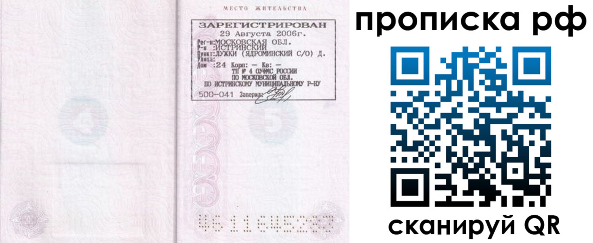 прописка в Волгограде
