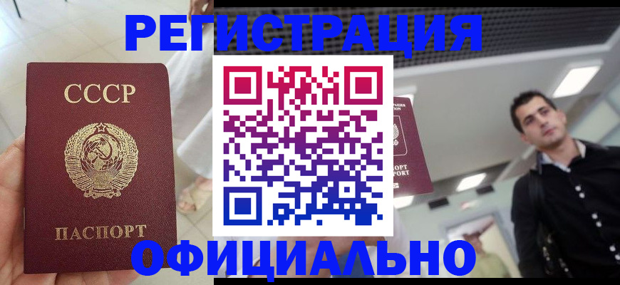 прописка законно в Волгограде